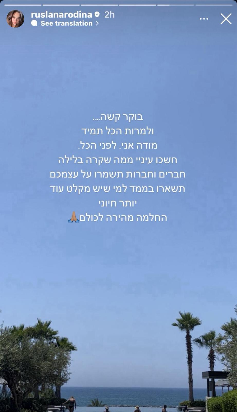 קרדיט: צילום מסך מעמוד האינסטגרם @ruslanarodina